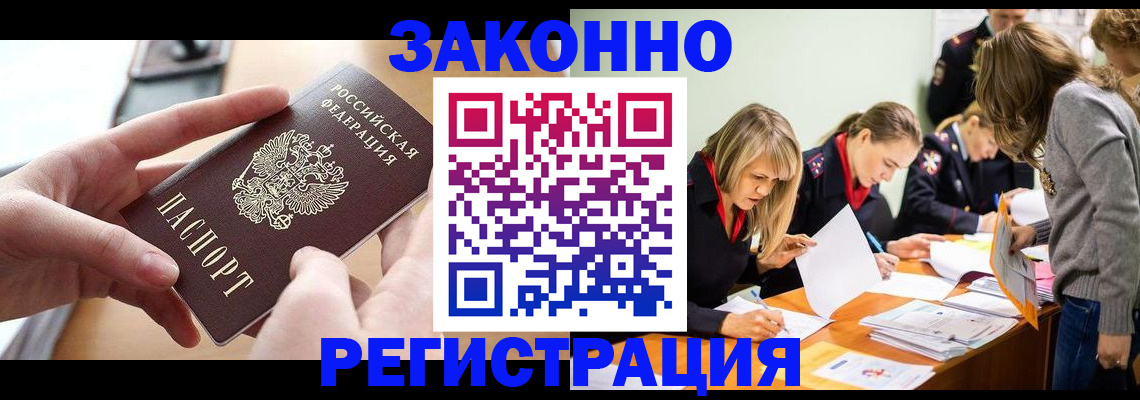 прописка для работы в Дагестанских Огнях